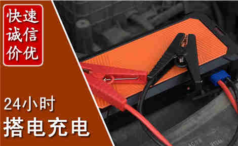 德州汽车搭电场景与案例