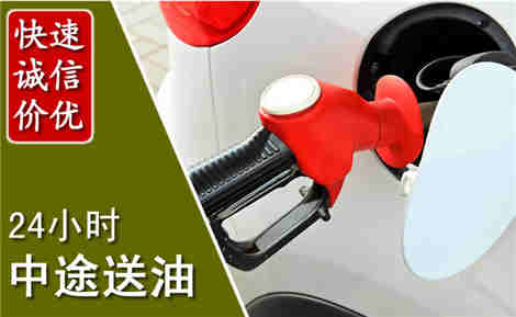德州中途送油场景与案例